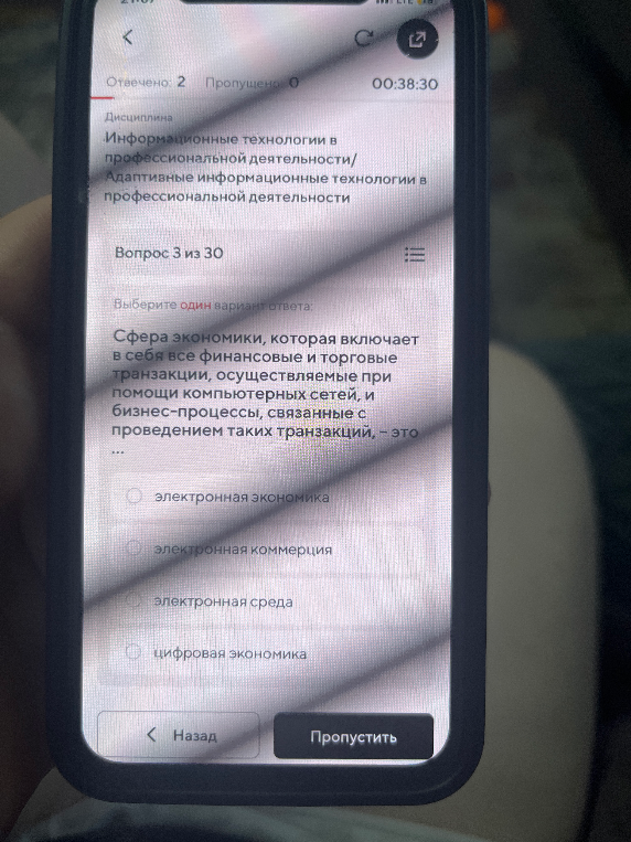 Сфера экономики, которая включает в себя все финансовые и торговые транзакции, осуществляемые при помощи компьютерных сетей, и бизнес-процессы, связанные с проведением таких транзакций, – это...