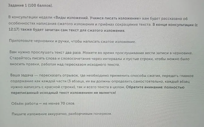 Ваша задача — пересказать отрывок, где необходимо применить способы сжатия, передать главное содержание как каждой части (3 абзаца, их вы должны определить самостоятельно, каждый абзац нужно написать с красной строки), так и всего текста в целом.