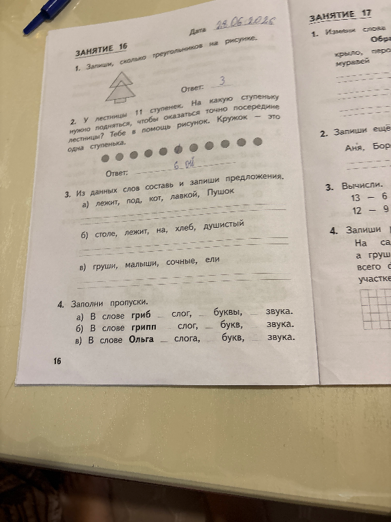 Из данных слов составь и запиши предложения.
