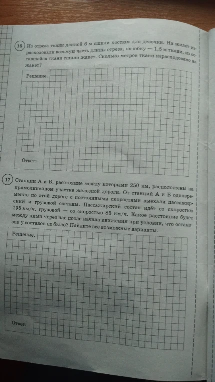 Из отреза ткани длиной 6 м сшили костюм для девочки. На жилет израсходовали восьмую часть длины отреза, на юбку — 1,5 м ткани, из оставшейся ткани сшили жакет. Сколько метров ткани израсходовано на жакет?
