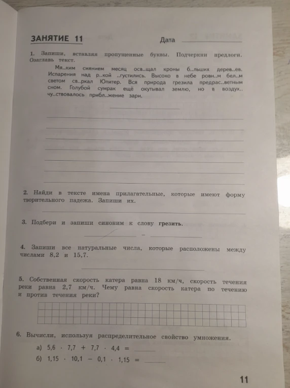 1. Запиши, вставляя пропущенные буквы. Подчеркни предлоги. Озаглавь текст.