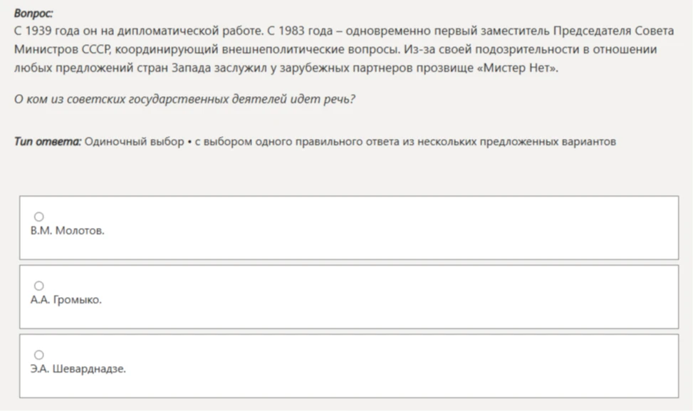 С 1939 года он на дипломатической работе. С 1983 года – одновременно первый заместитель Председателя Совета Министров СССР, координирующий внешнеполитические вопросы. Из-за своей подозрительности в отношении любых предложений стран Запада заслужил у зарубежных партнеров прозвище «Мистер Нет».