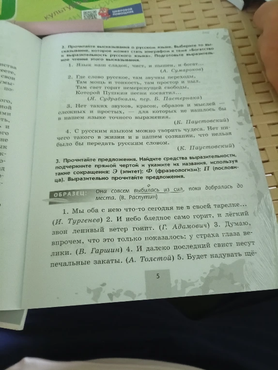 Прочитайте предложения. Найдите средства выразительности, подчеркните прямой чертой и укажите их названия, используя такие сокращения: Э (эпитет); Ф (фразеологизм); П (пословица). Выразительно прочитайте предложения.