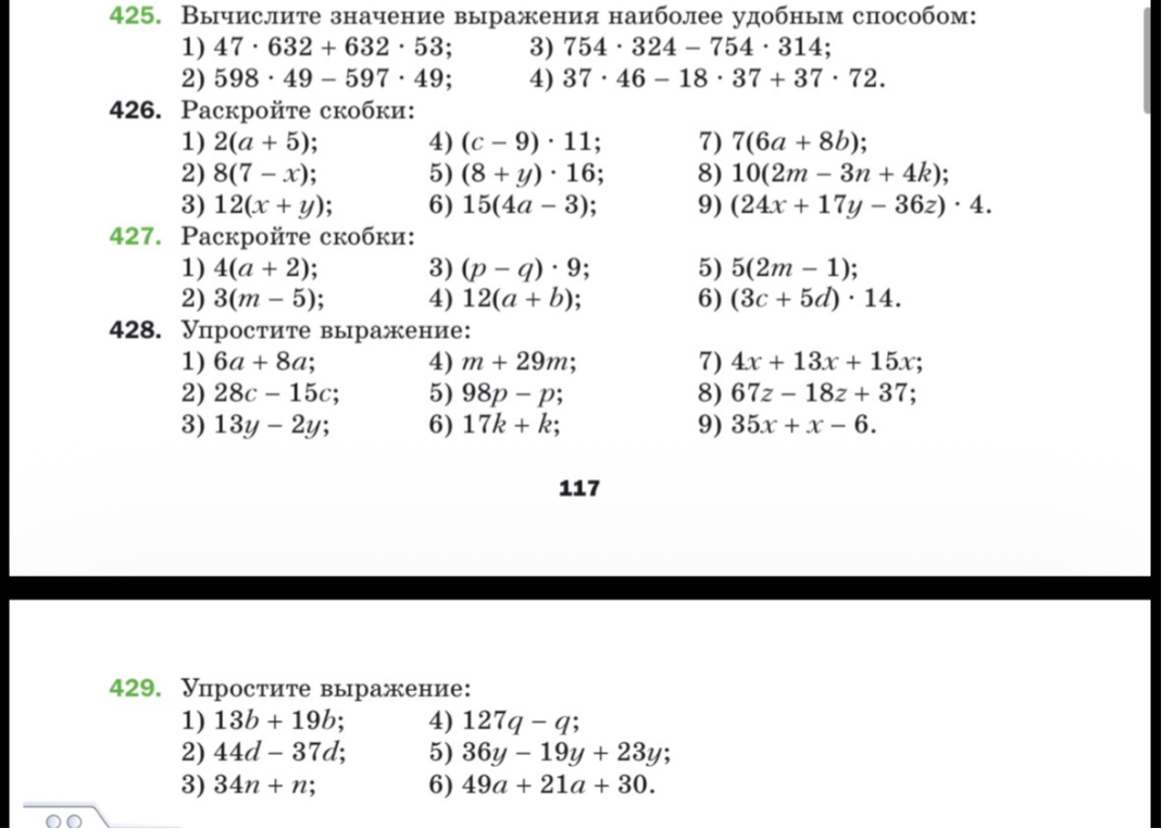 425. Вычислите значение выражения наиболее удобным способом: 1) 47 · 632 + 632 · 53; 3) 754 · 324 - 754 · 314; 2) 598 · 49 - 597 · 49; 4) 37 · 46 - 18 · 37 + 37 · 72.