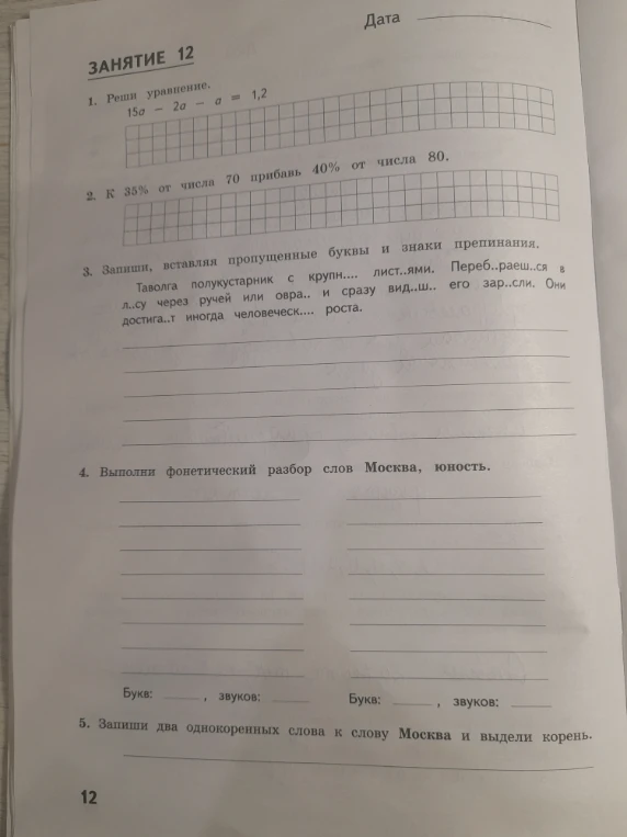 1. Реши уравнение. 15a - 2a - a = 1,2