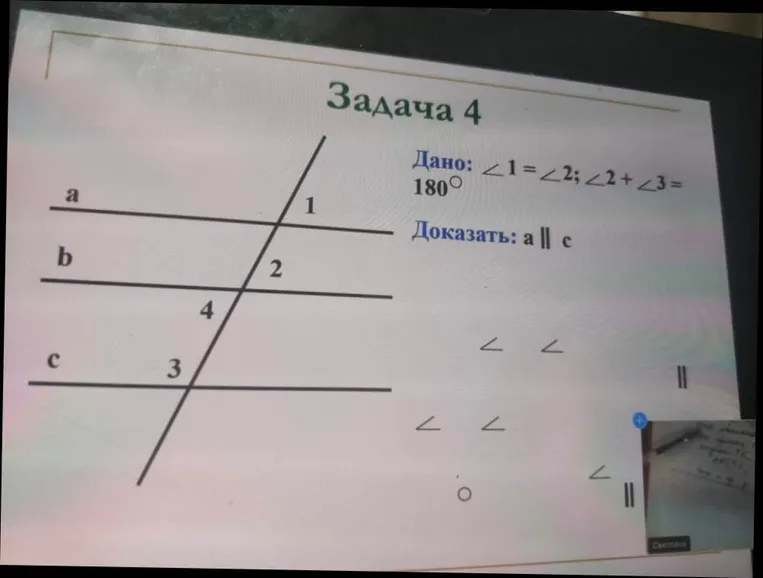 Дано: ∠1 = ∠2; ∠2 + ∠3 = 180°. Доказать: a || c