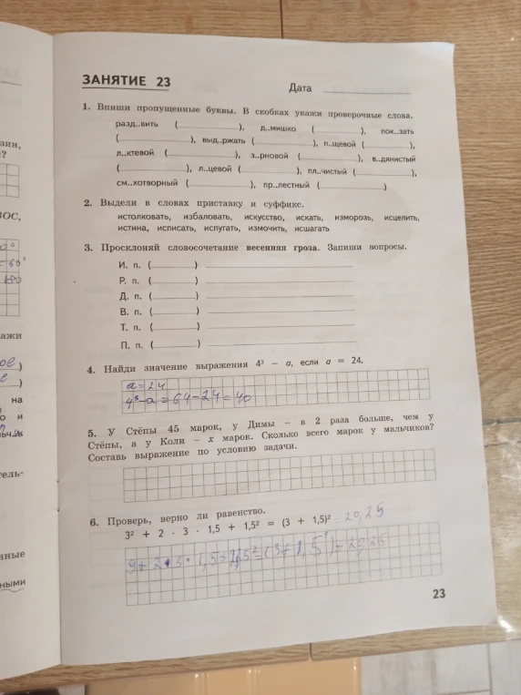 1. Впиши пропущенные буквы. В скобках укажи проверочные слова.