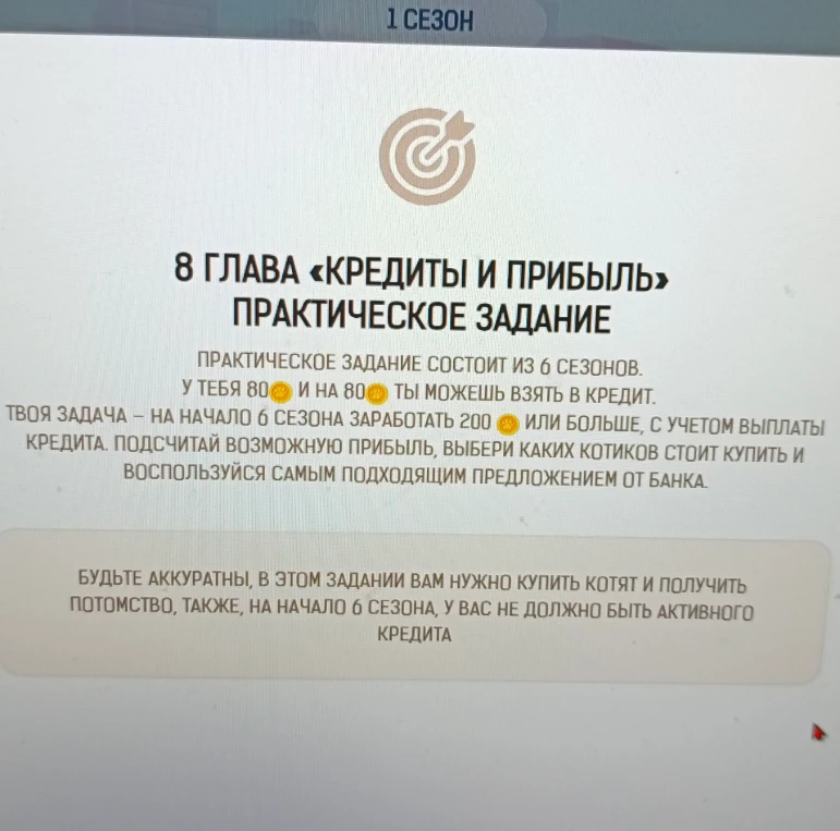 8 ГЛАВА «КРЕДИТЫ И ПРИБЫЛЬ» ПРАКТИЧЕСКОЕ ЗАДАНИЕ