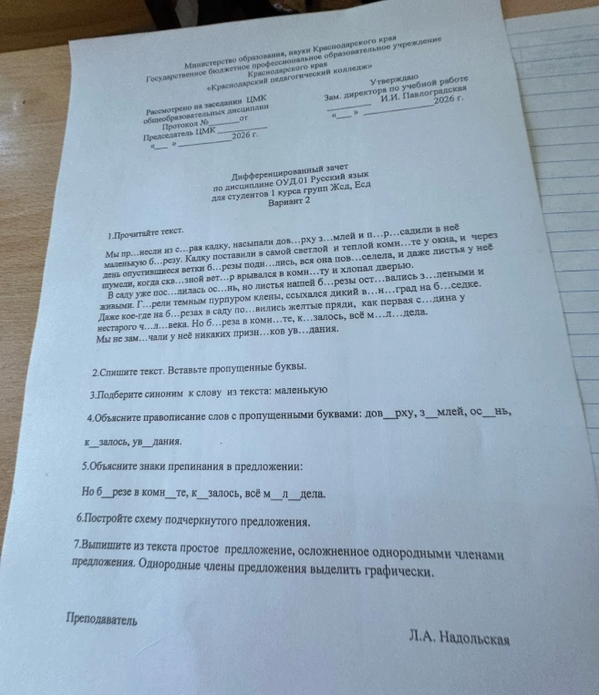 Прочитайте текст. Спишите текст. Вставьте пропущенные буквы.