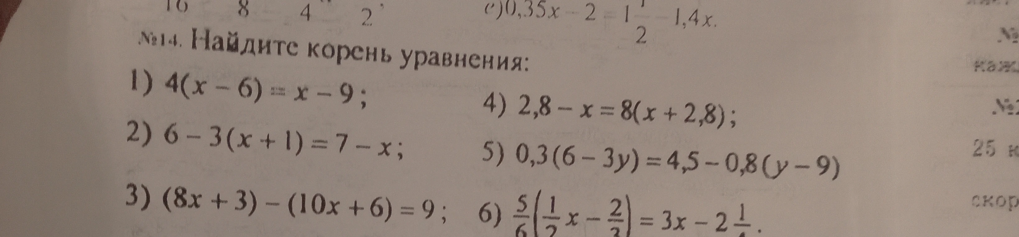 №14. Найдите корень уравнения: