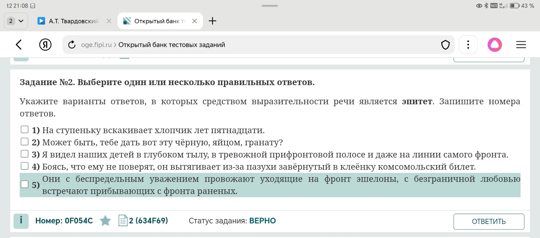 Задание №2. Выберите один или несколько правильных ответов. Укажите варианты ответов, в которых средством выразительности речи является эпитет.