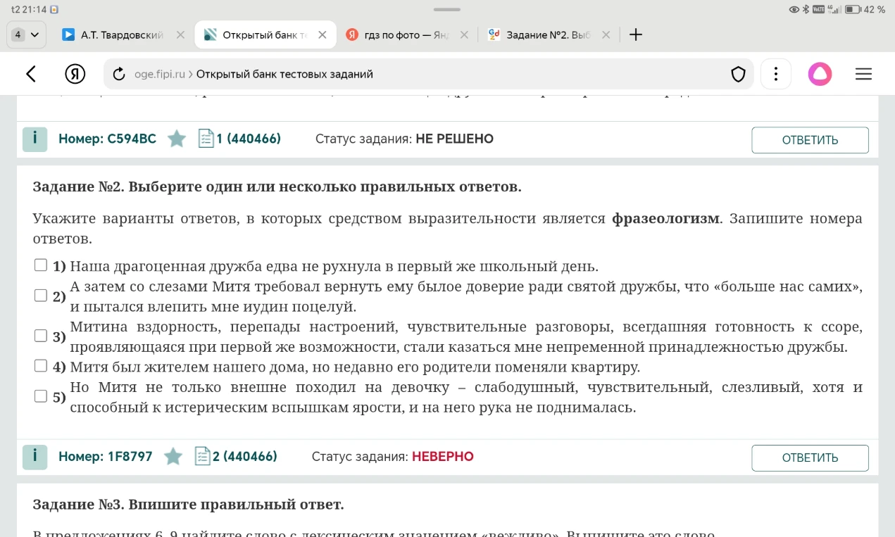 Задание №2. Выберите один или несколько правильных ответов. Укажите варианты ответов, в которых средством выразительности является фразеологизм. Запишите номера ответов.