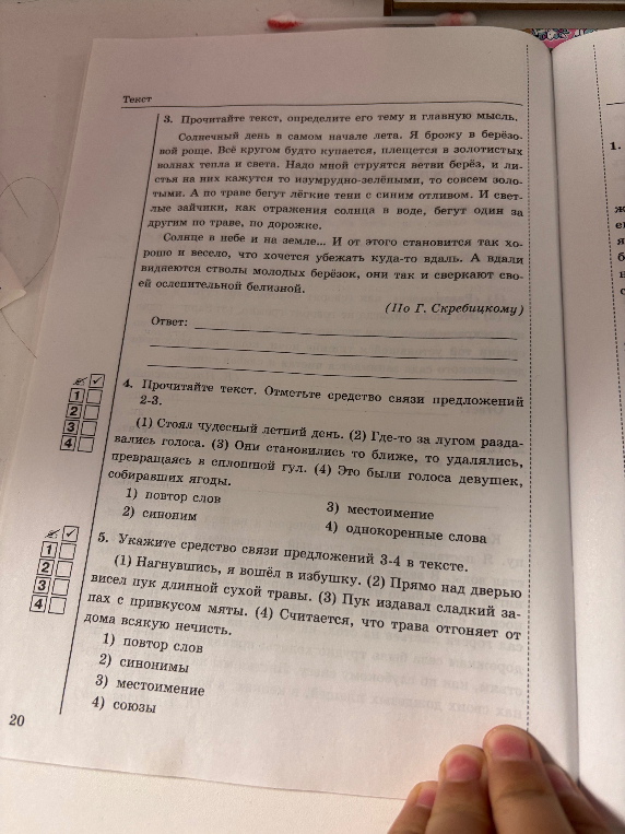 3. Прочитайте текст, определите его тему и главную мысль.