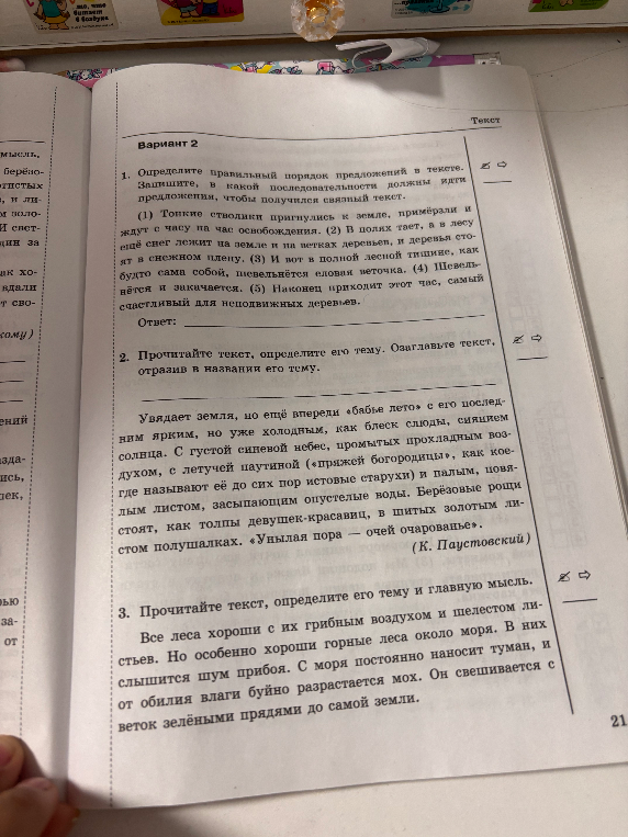 Определите правильный порядок предложений в тексте.