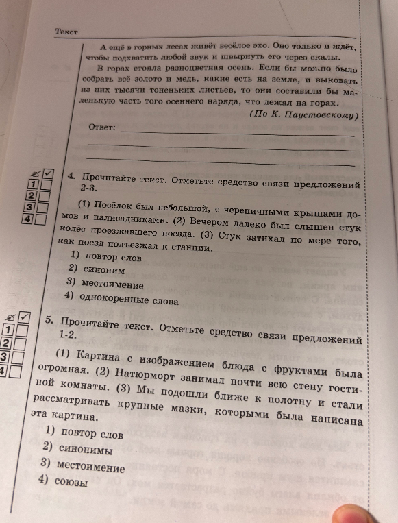 Прочитайте текст. Отметьте средство связи предложений 2-3.