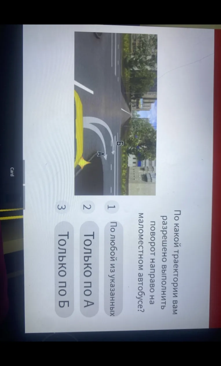 По какой траектории вам разрешено выполнить поворот направо на маломестном автобусе?