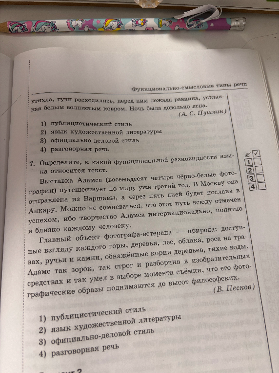 7. Определите, к какой функциональной разновидности языка относится текст.