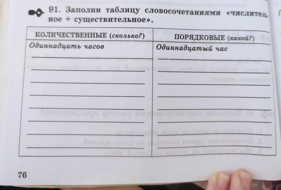 91. Заполни таблицу словосочетаниями «числительное + существительное».