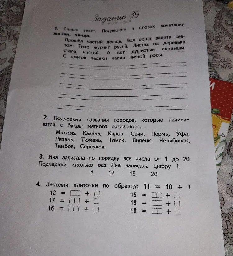 1. Спиши текст. Подчеркни в словах сочетания жи-ши, ча-ща.