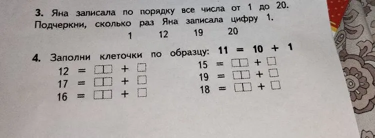 3. Яна записала по порядку все числа от 1 до 20. Подчеркни, сколько раз Яна записала цифру 1.