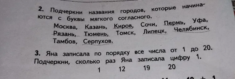 Подчеркни названия городов, которые начинаются с буквы мягкого согласного.