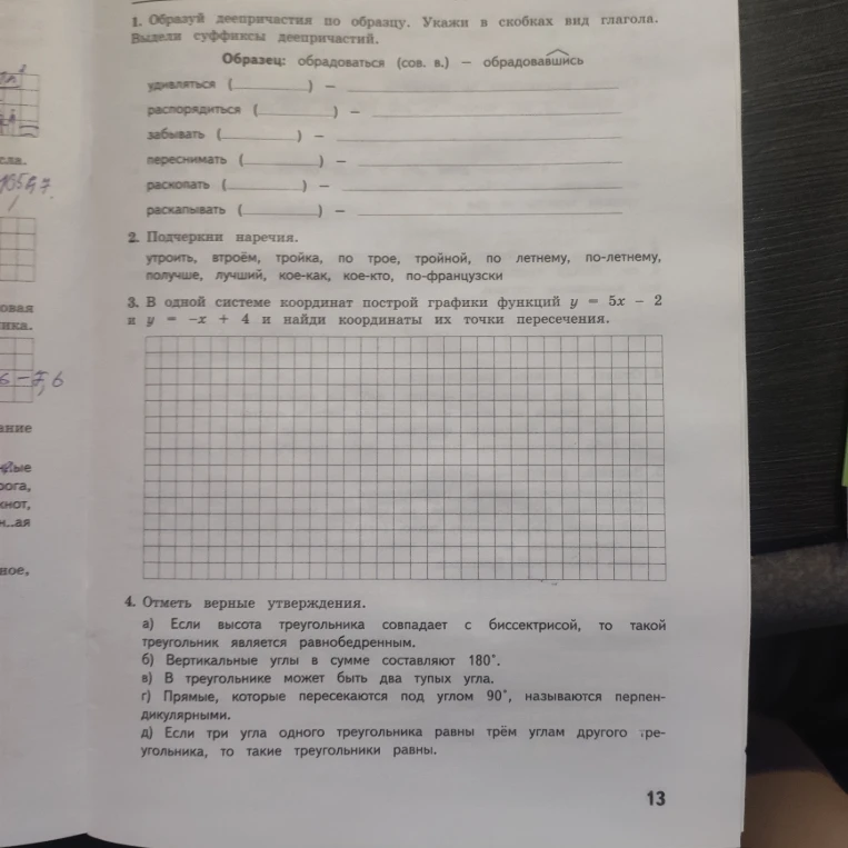 1. Образуй деепричастия по образцу. Укажи в скобках вид глагола. Выдели суффиксы деепричастий.
