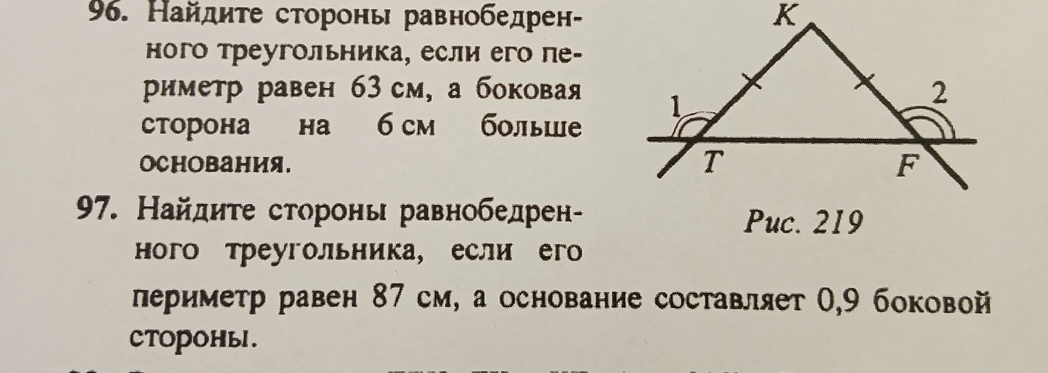 Найдите стороны равнобедренного треугольника, если его периметр равен 63 см, а боковая сторона на 6 см больше основания.