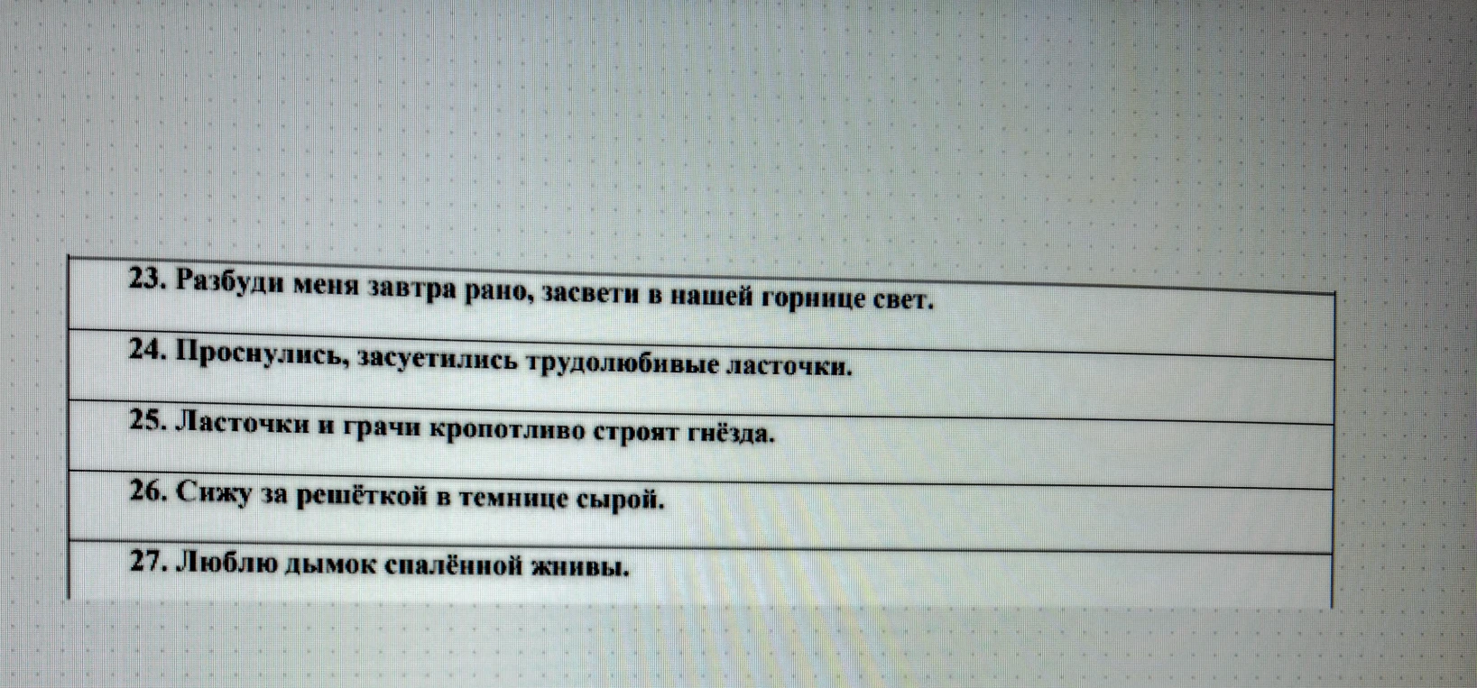 23. Разбуди меня завтра рано, засвети в нашей горнице свет.