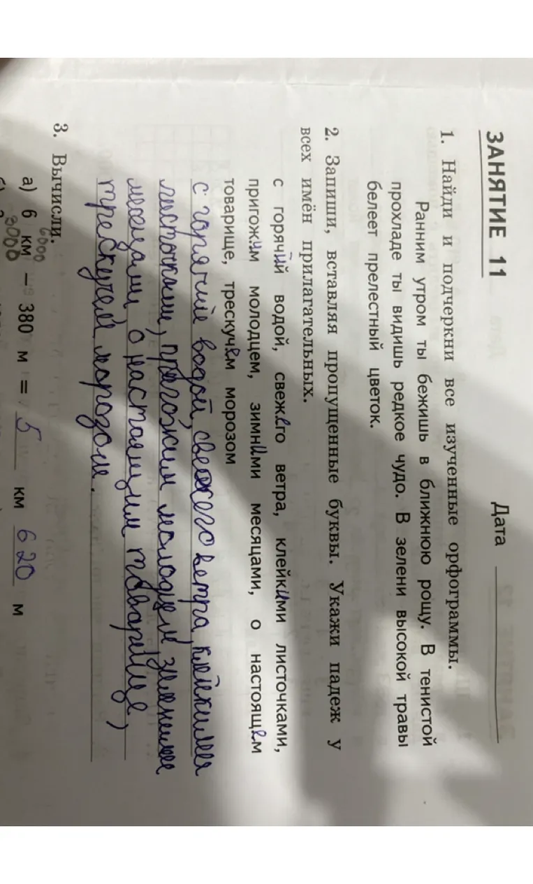 1. Найди и подчеркни все изученные орфограммы.