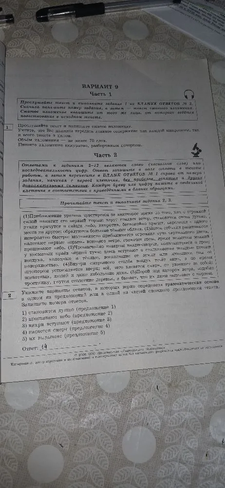 Укажите варианты ответов, в которых верно определена грамматическая основа в одном из предложений или в одной из частей сложного предложения текста.