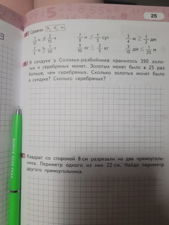 В сундуке у Соловья-разбойника хранилось 390 золотых и серебряных монет. Золотых монет было в 25 раз больше, чем серебряных. Сколько золотых монет было в сундуке? Сколько серебряных?