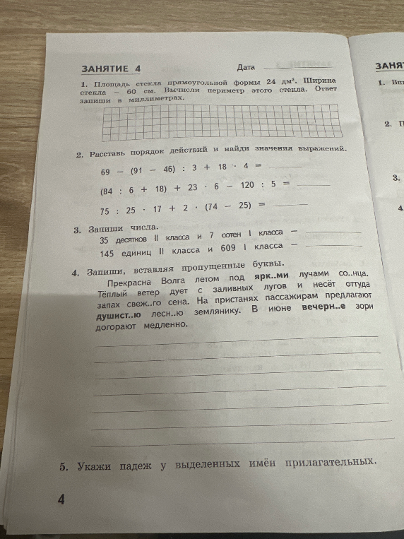 1. Площадь стекла прямоугольной формы 24 дм². Ширина стекла – 60 см. Вычисли периметр этого стекла. Ответ запиши в миллиметрах.