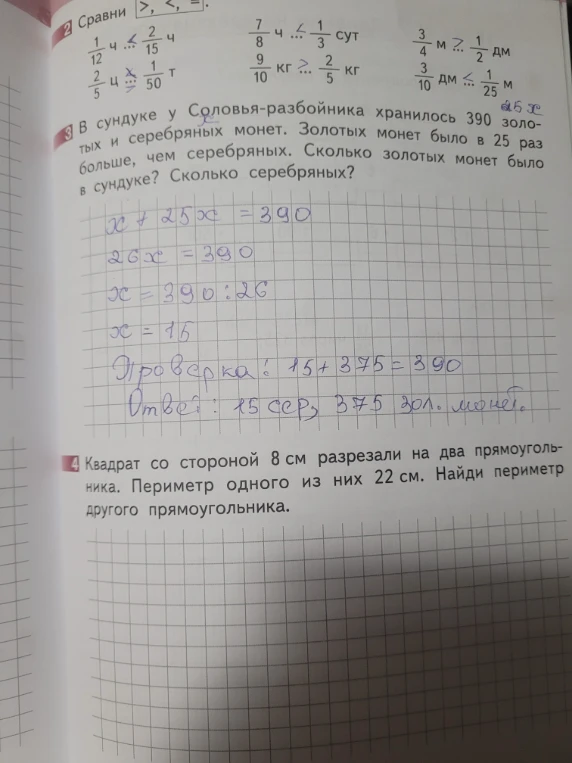 Квадрат со стороной 8 см разрезали на два прямоугольника. Периметр одного из них 22 см. Найди периметр другого прямоугольника.