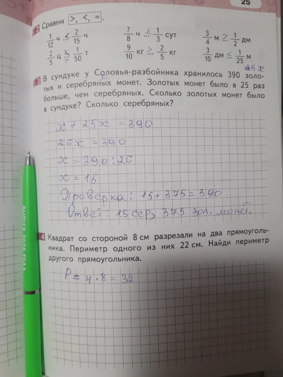 Квадрат со стороной 8 см разрезали на два прямоугольника. Периметр одного из них 22 см. Найди периметр другого прямоугольника.