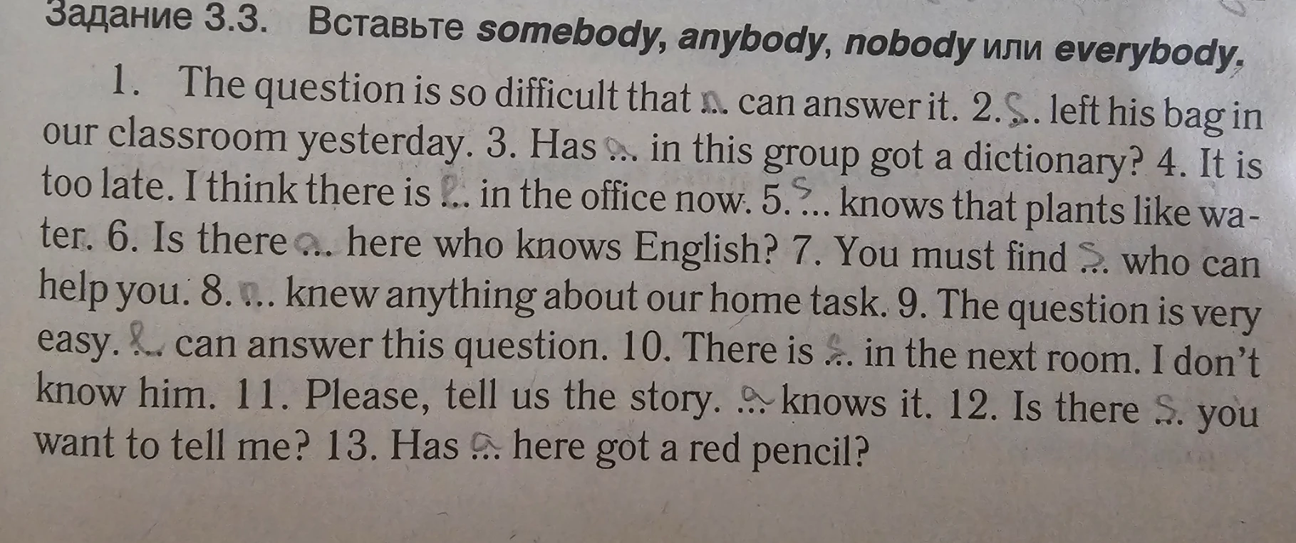 Задание 3.3. Вставьте somebody, anybody, nobody или everybody.