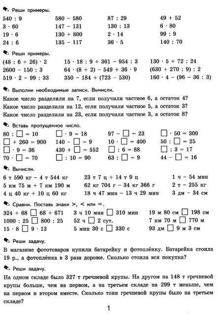 Реши примеры. 540 : 9 580 - 580 87 : 29 49 + 52