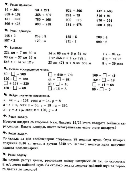 Реши примеры. 16 + 364