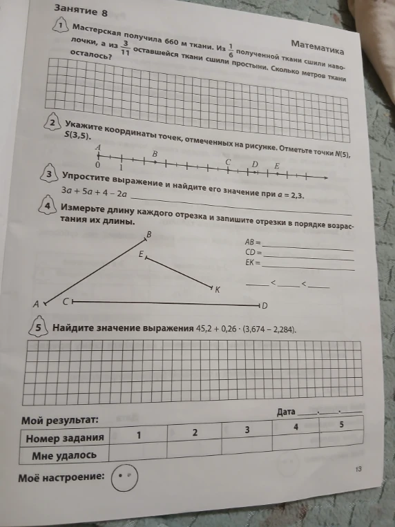 Мастерская получила 660 м ткани. Из 1/6 полученной ткани сшили наволочки, а из 3/11 оставшейся ткани сшили простыни. Сколько метров ткани осталось?
