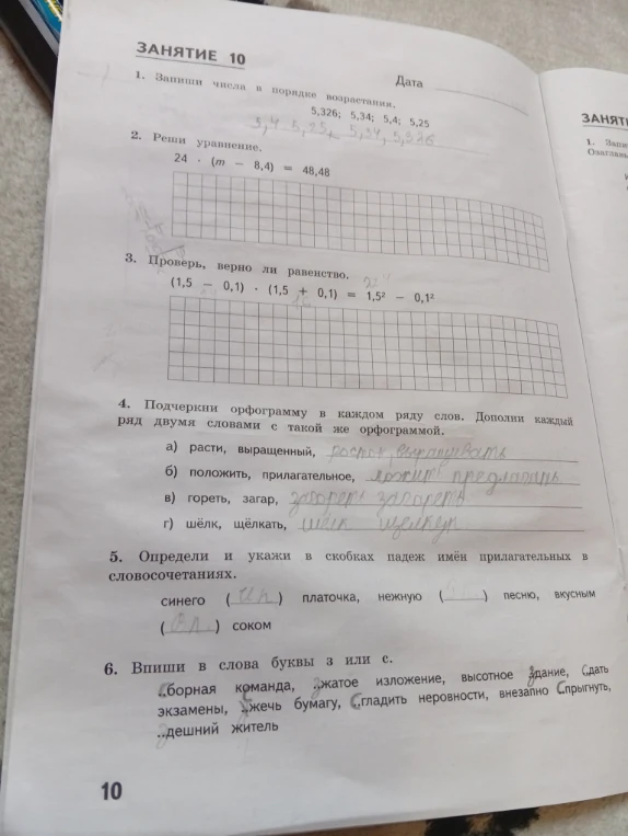 1. Запиши числа в порядке возрастания. 5,326; 5,34; 5,4; 5,25
