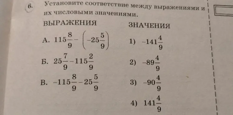 Установите соответствие между выражениями и их числовыми значениями.