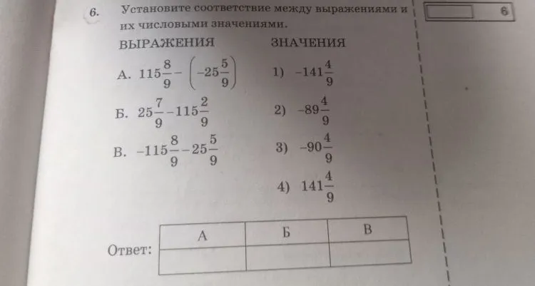 Установите соответствие между выражениями и их числовыми значениями.