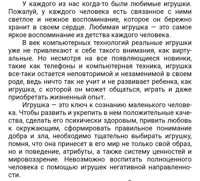У каждого из нас когда-то были любимые игрушки. Пожалуйста, у каждого человека есть связанное с ними светлое и нежное воспоминание, которое он бережно хранит в своем сердце.