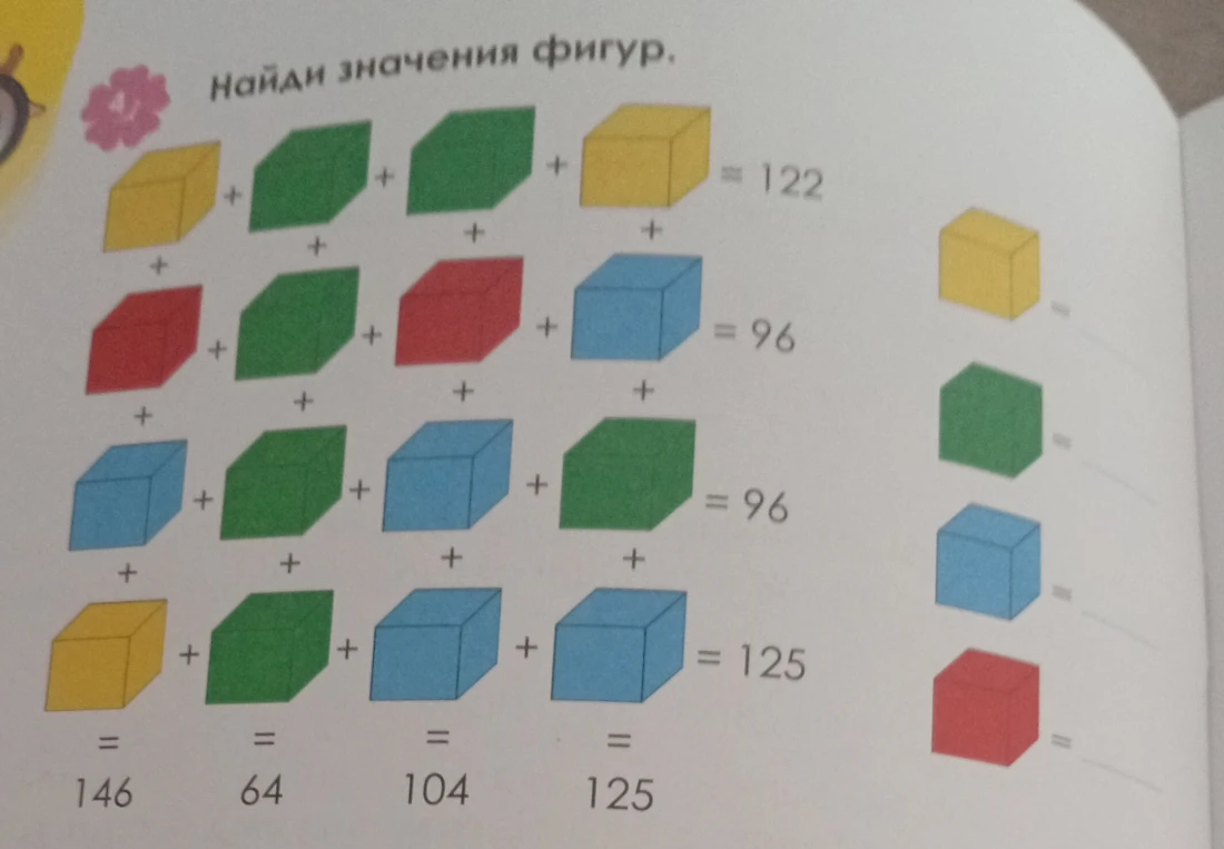 Найди значения фигур.