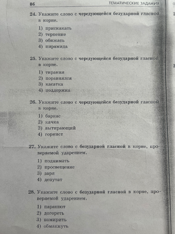 Укажите слово с чередующейся безударной гласной в корне.