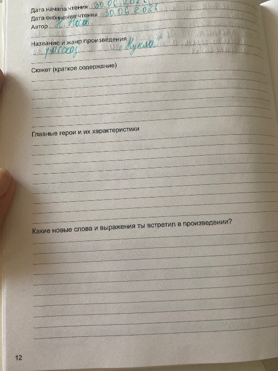 Сюжет (краткое содержание)