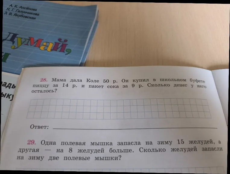 28. Мама дала Коле 50 р. Он купил в школьном буфете пиццу за 14 р. и пакет сока за 9 р. Сколько денег у него осталось?