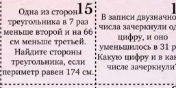 Одна из сторон треугольника в 7 раз меньше второй и на 66 см меньше третьей. Найдите стороны треугольника, если периметр равен 174 см.