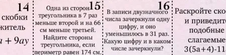 Одна из сторон треугольника в 7 раз меньше второй и на 66 см меньше третьей. Найдите стороны треугольника, если периметр равен 174 см.