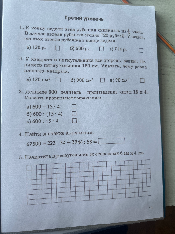1. К концу недели цена рубашки снизилась на 1/6 часть. В начале недели рубашка стоила 720 рублей. Указать, сколько стоила рубашка в конце недели.