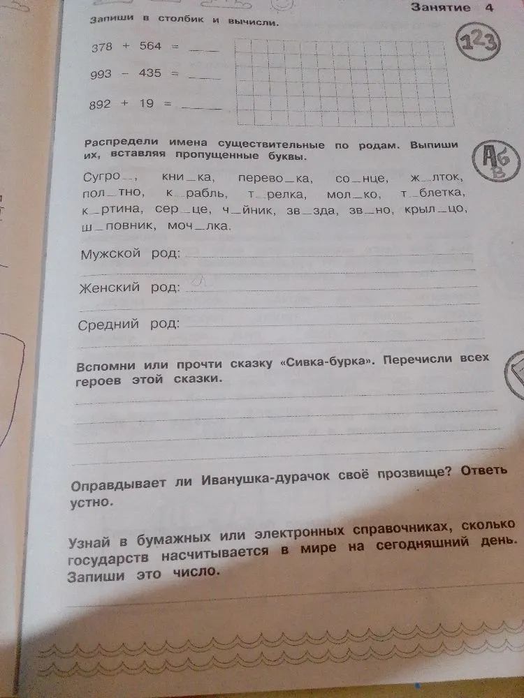 Запиши в столбик и вычисли.